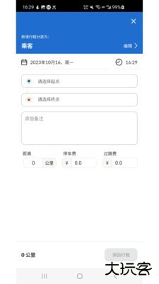 里程月报安卓版