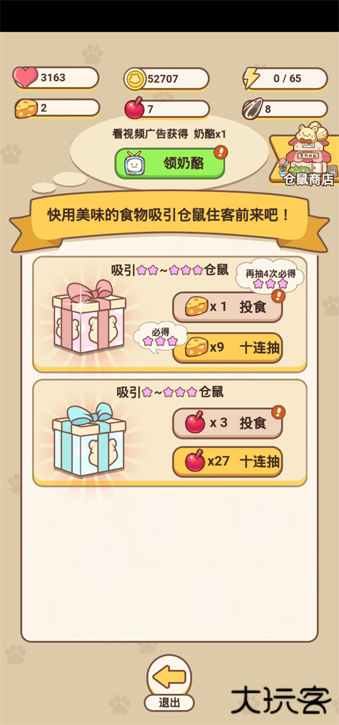 仓鼠公寓