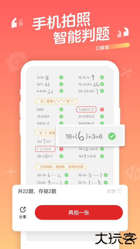 口算宝安卓版
