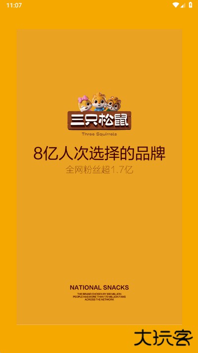 国民零食官方正版下载1.17.1免费版