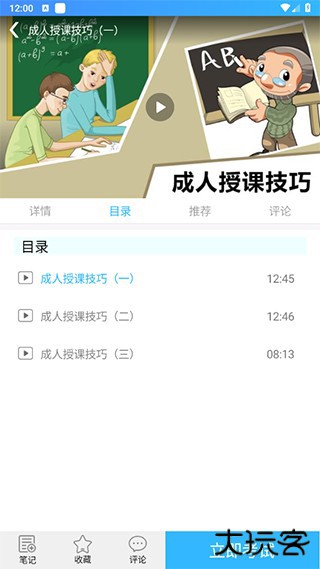 富学宝典app如何重修课程