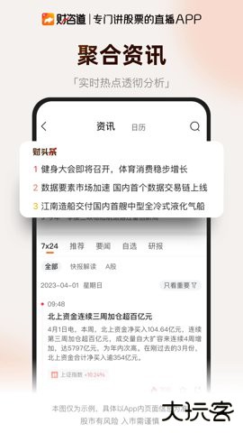 财咨道app2.0.111免费版