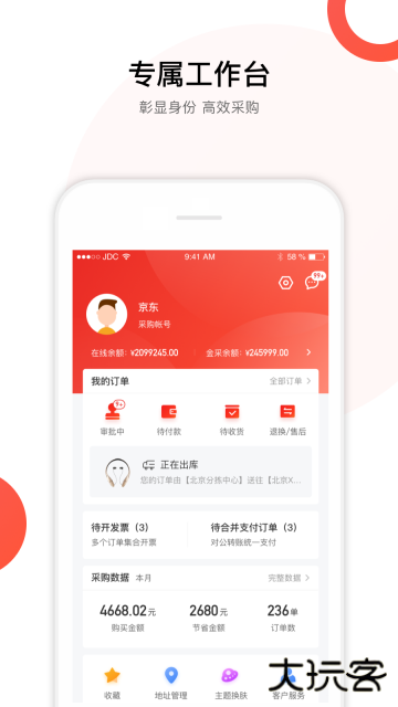 京东慧采平台官方版APP