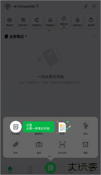 印象笔记app