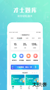 才士题库官方版app下载 v3.1.7安卓版