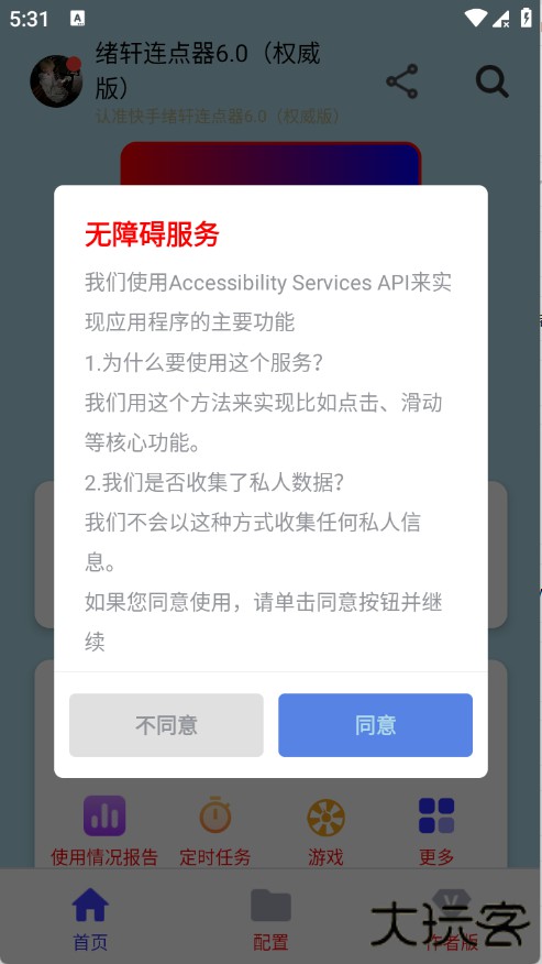 绪轩连点器6.0（权威版）下载6.0免费版
