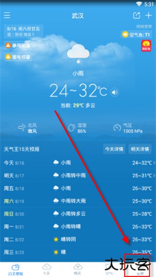 2345天气预报手机版