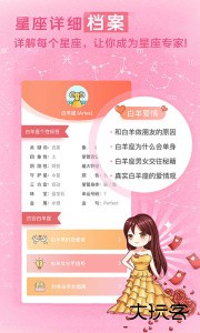 星座运势手机版官方版下载 v4.5安卓版