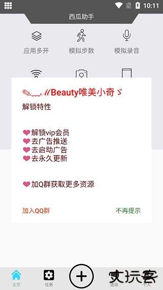 西瓜助手安卓版