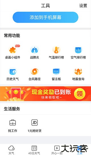天气预报网官方正版下载
