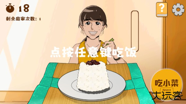 米饭仙人游戏手机版