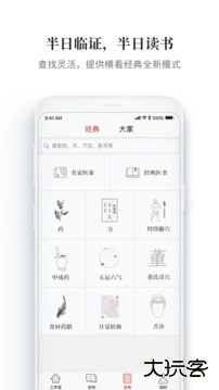 大家中医免费下载