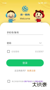 统一ai智能教育官方版学生版app下载 v1.4.9安卓版