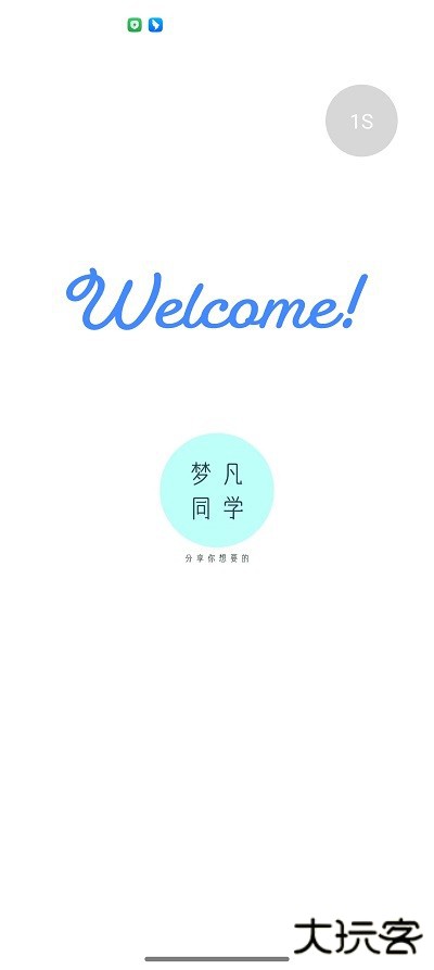 梦凡同学软件库免费下载