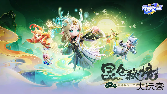 元梦之星官服最新版下载