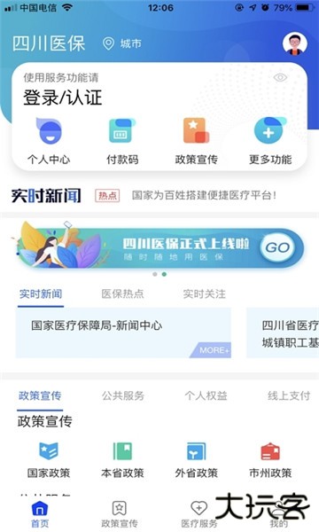 四川E社保待遇认证软件