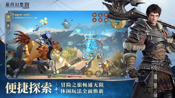 最终幻想14水晶世界下载