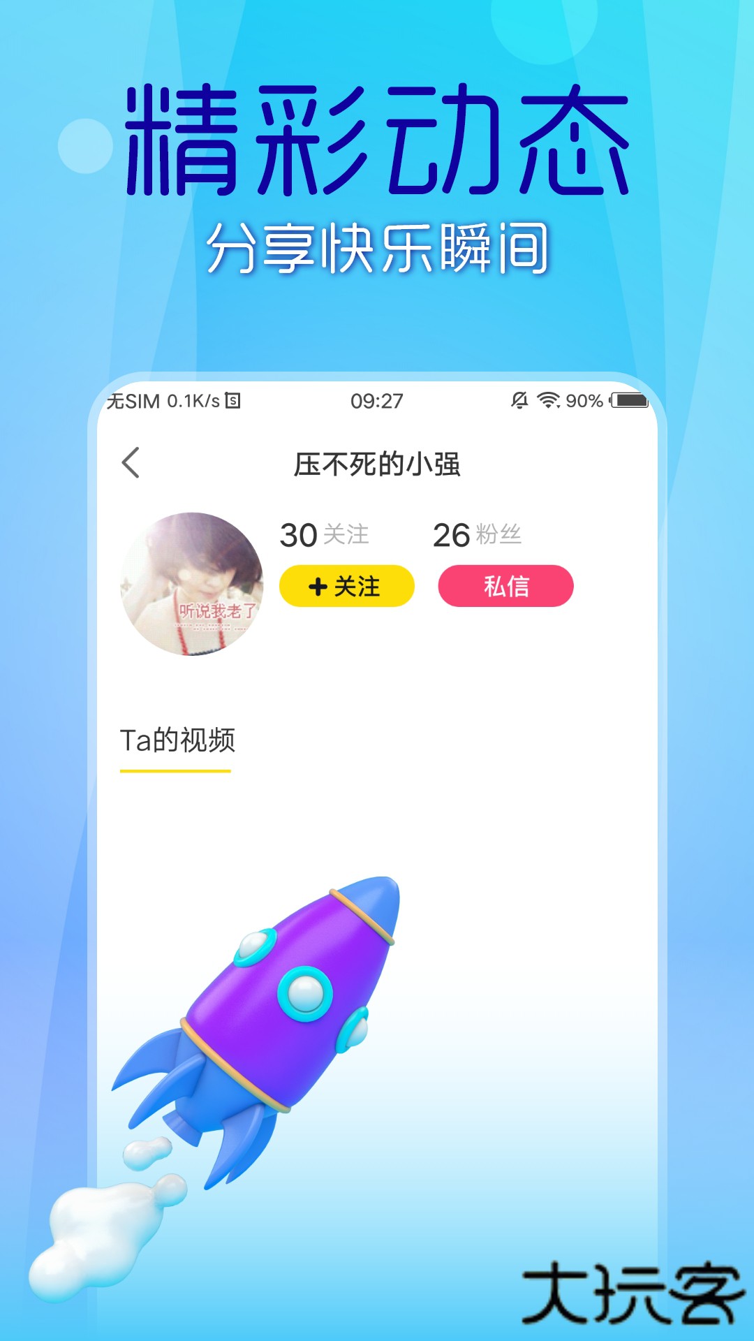 69短视频app免费版1.0.1