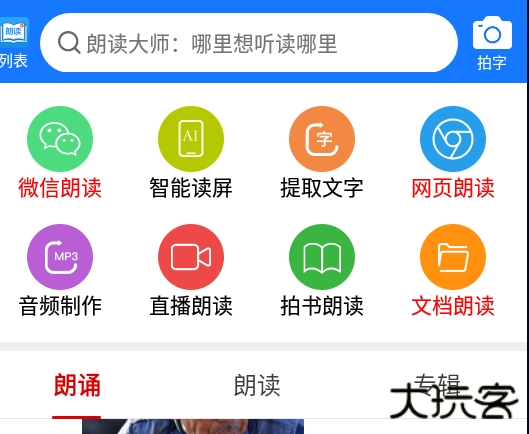 朗读大师手机官方版