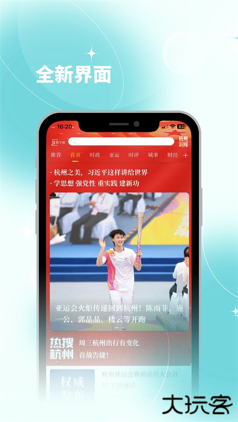 杭州新闻安卓版