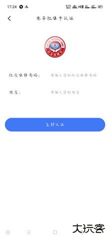 掌上12333养老认证下载app2.2.332026新版