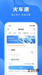团子出行官方版客户端下载 v9.3.9安卓版