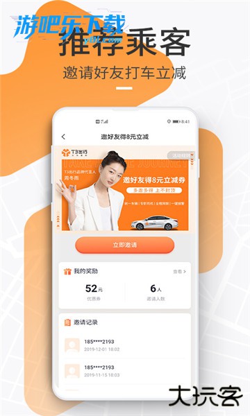 t3出行app最新版本