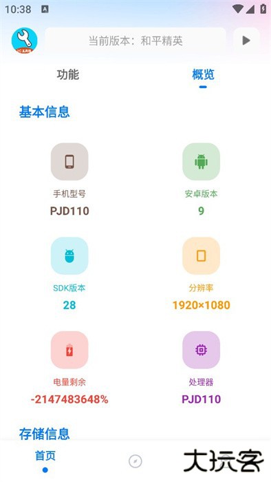 亦辰画质助手超广角免费下载