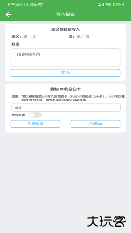 NFC门禁卡读写器软件汉化版1.0.18免费版
