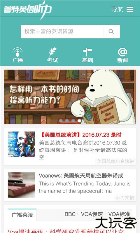 普特英语听力