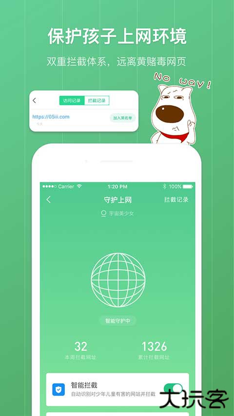 青葱守护安卓版