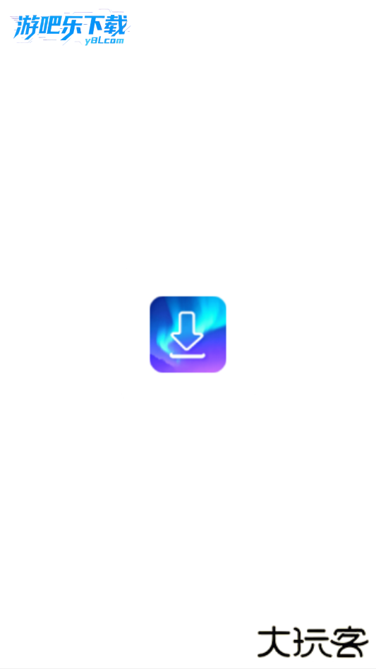 极光下载器下载