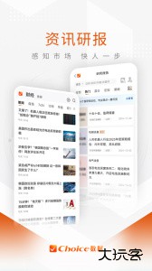 Choice数据官方版下载 v9.7.0安卓版