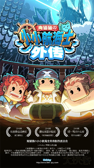 小小航海士外传最新版下载