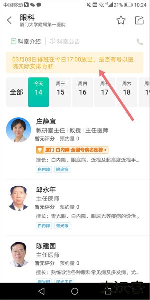 健康160预约挂号app