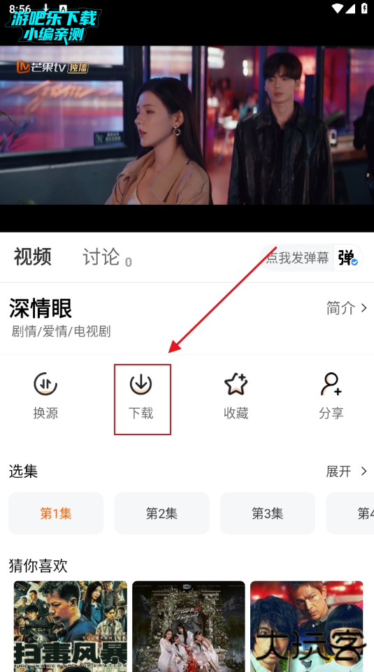 追番达人软件下载