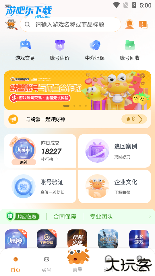 螃蟹账号代售app安卓版