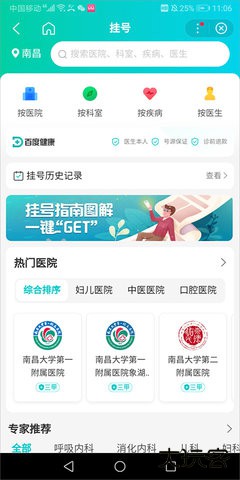 百度预约挂号平台官方免费下载15.40.0.10免费版