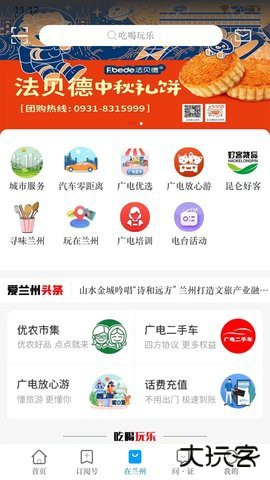 爱兰州手机客户端下载7.3.42026新版
