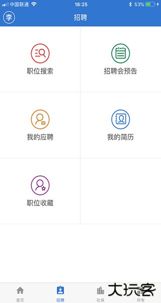 上海人社app安卓版