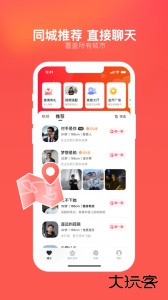 心遇社交聊天软件下载 v2.18.0安卓版