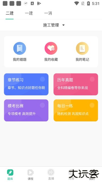 哇题库app官方版
