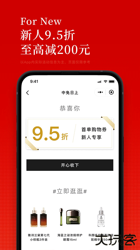 中免日上安卓版