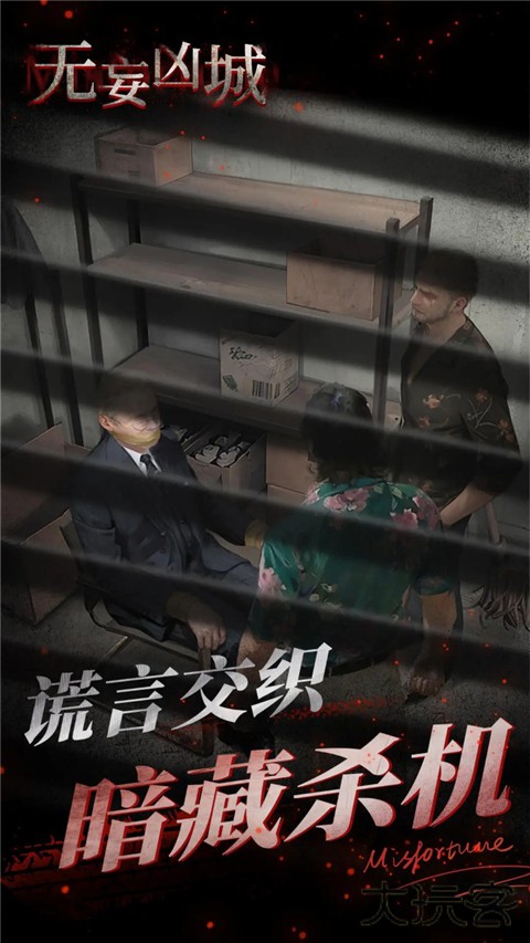 无妄凶城最新版下载