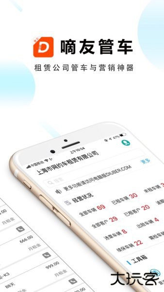 嘀友管车免费下载