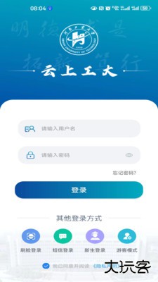 云上工大安卓版