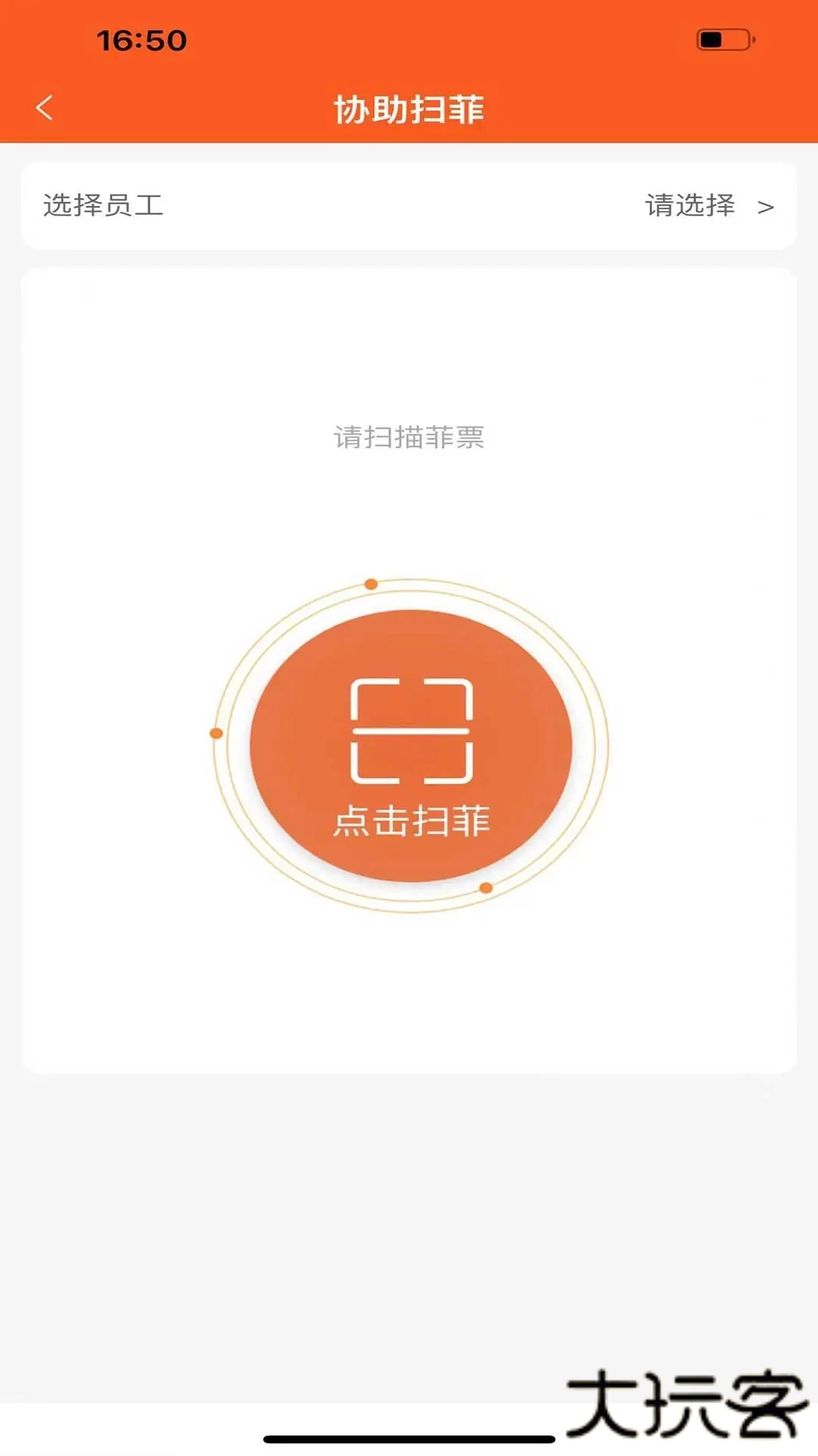 衣扫安卓版