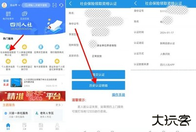 成都人社通 1.6.10 安卓版