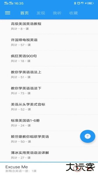 新概念英语app
