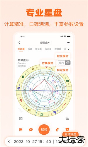 爱星盘免费版安卓版